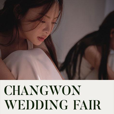 창원웨딩박람회