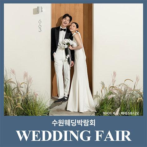 광교 갤러리아백화점 웨딩박람회