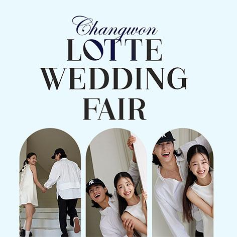 창원 롯데백화점 웨딩박람회